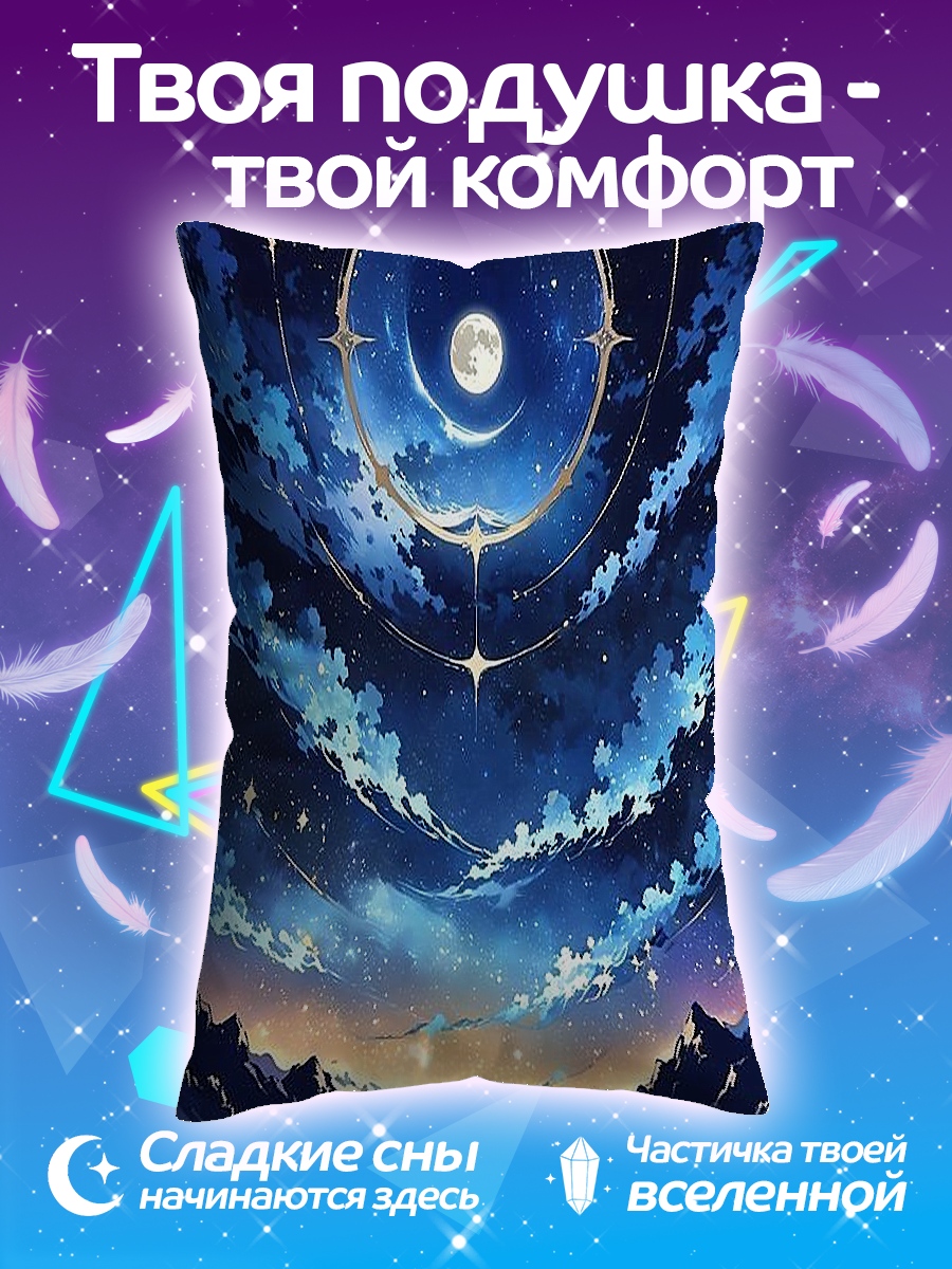 Подушка Космическая ночь