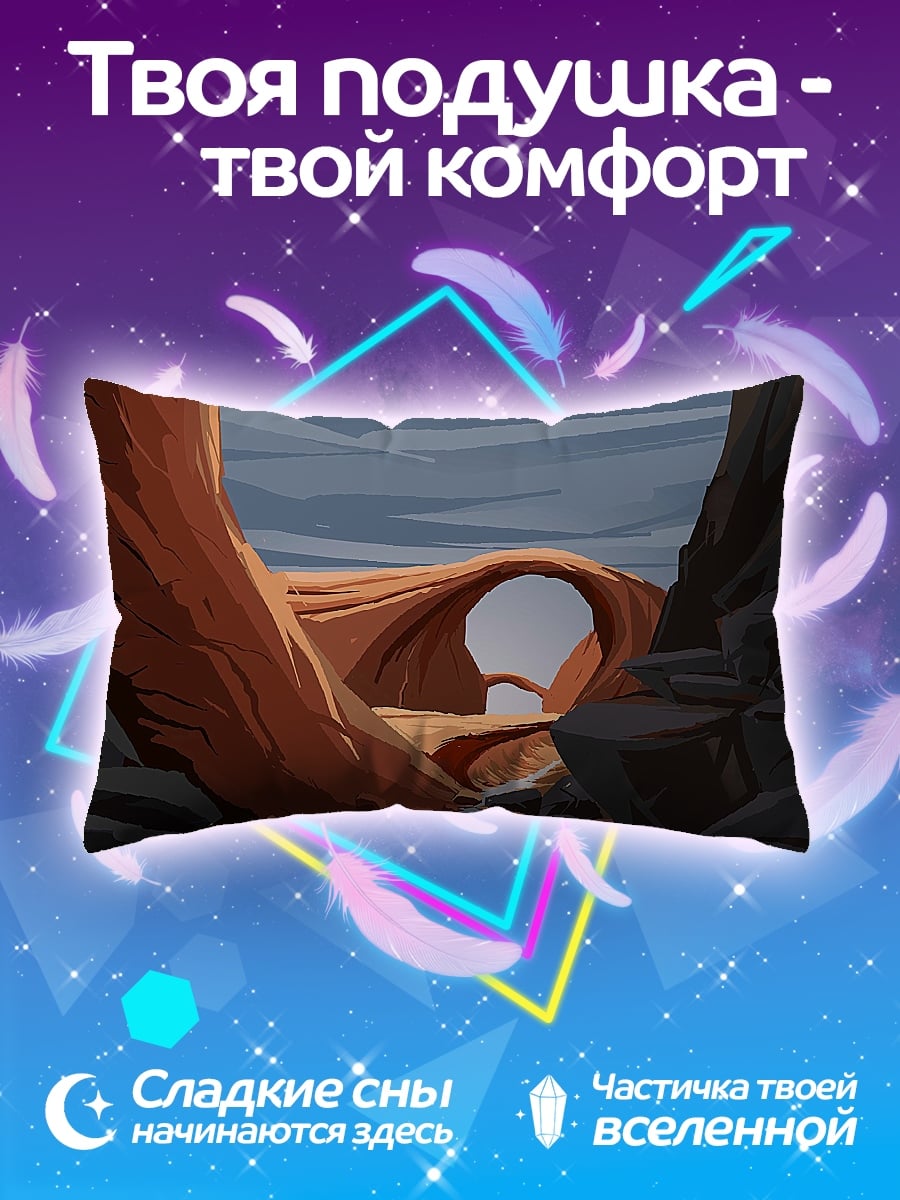Подушка песчаный каньон