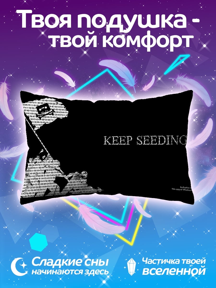 Подушка Keep Seeding