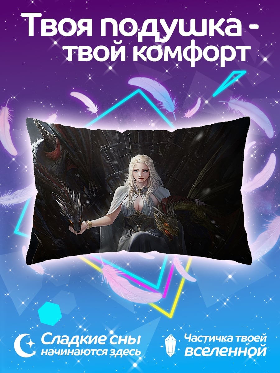 Подушка Королева драконов