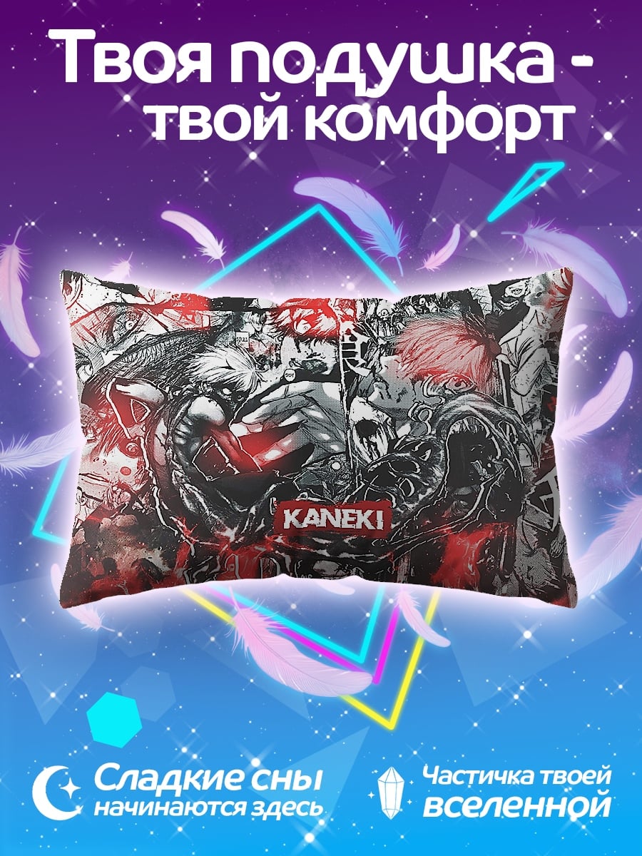 Подушка канеки арт