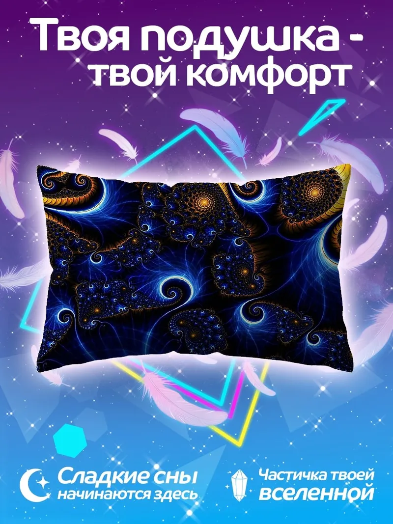Подушка Сине-золотая фрактальная геометрия