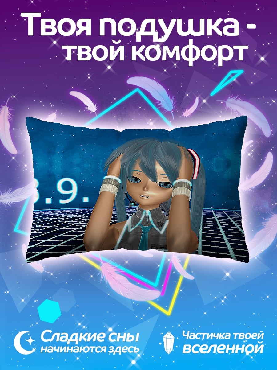 Подушка Мику 3.9