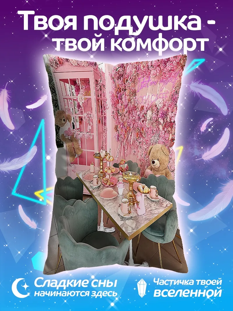 Подушка Розовый чайный домик