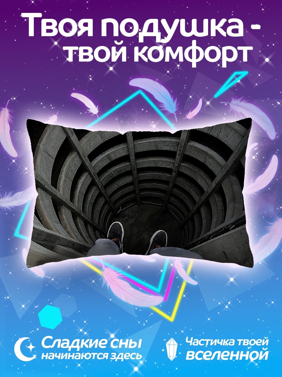 Подушка Спуск в бездну