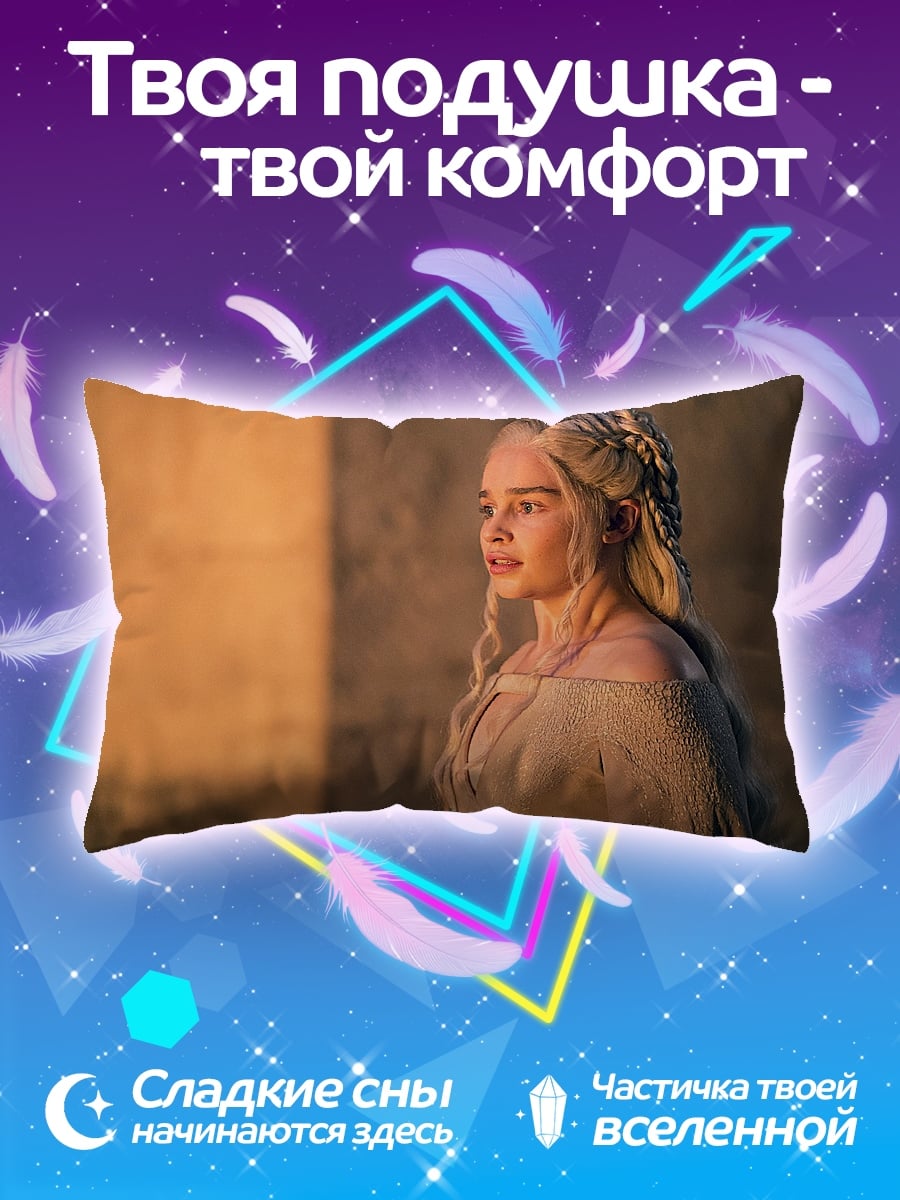 Подушка Дейенерис Таргариен