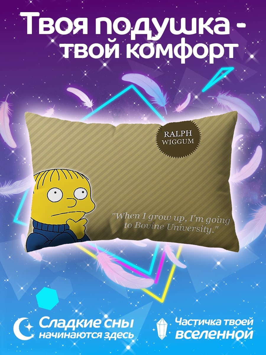 Подушка Ральф Виггам думает