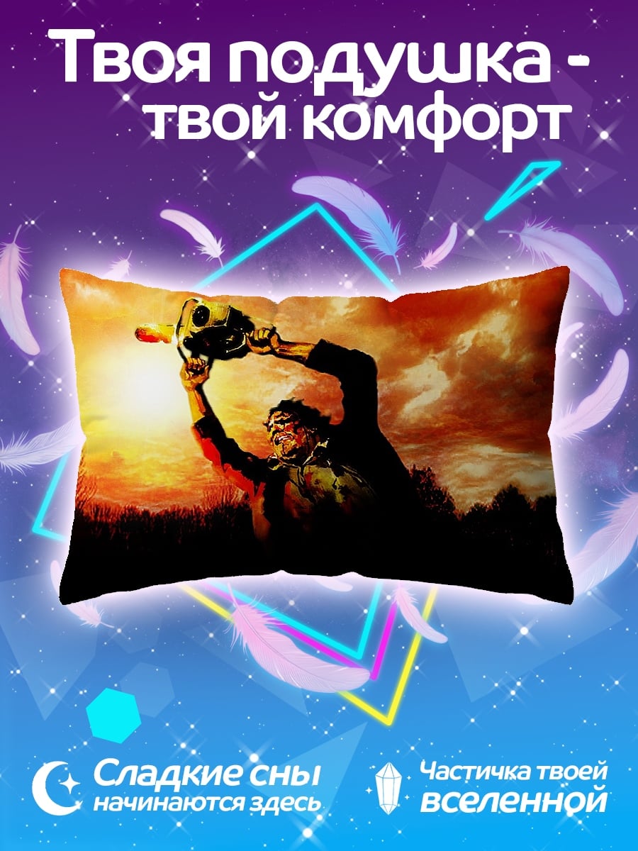 Подушка Кожаное лицо