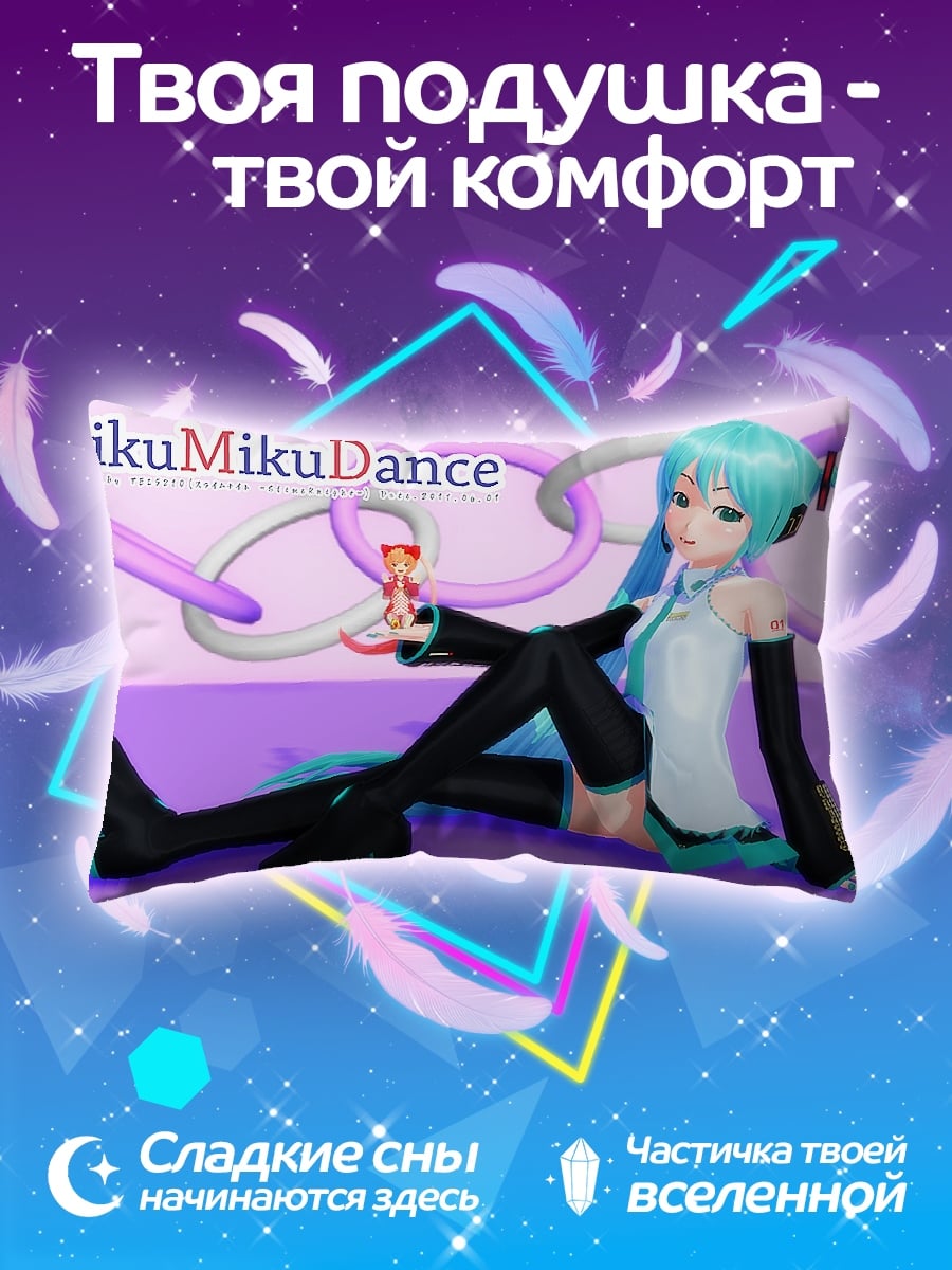 Подушка Мику Мику Данс