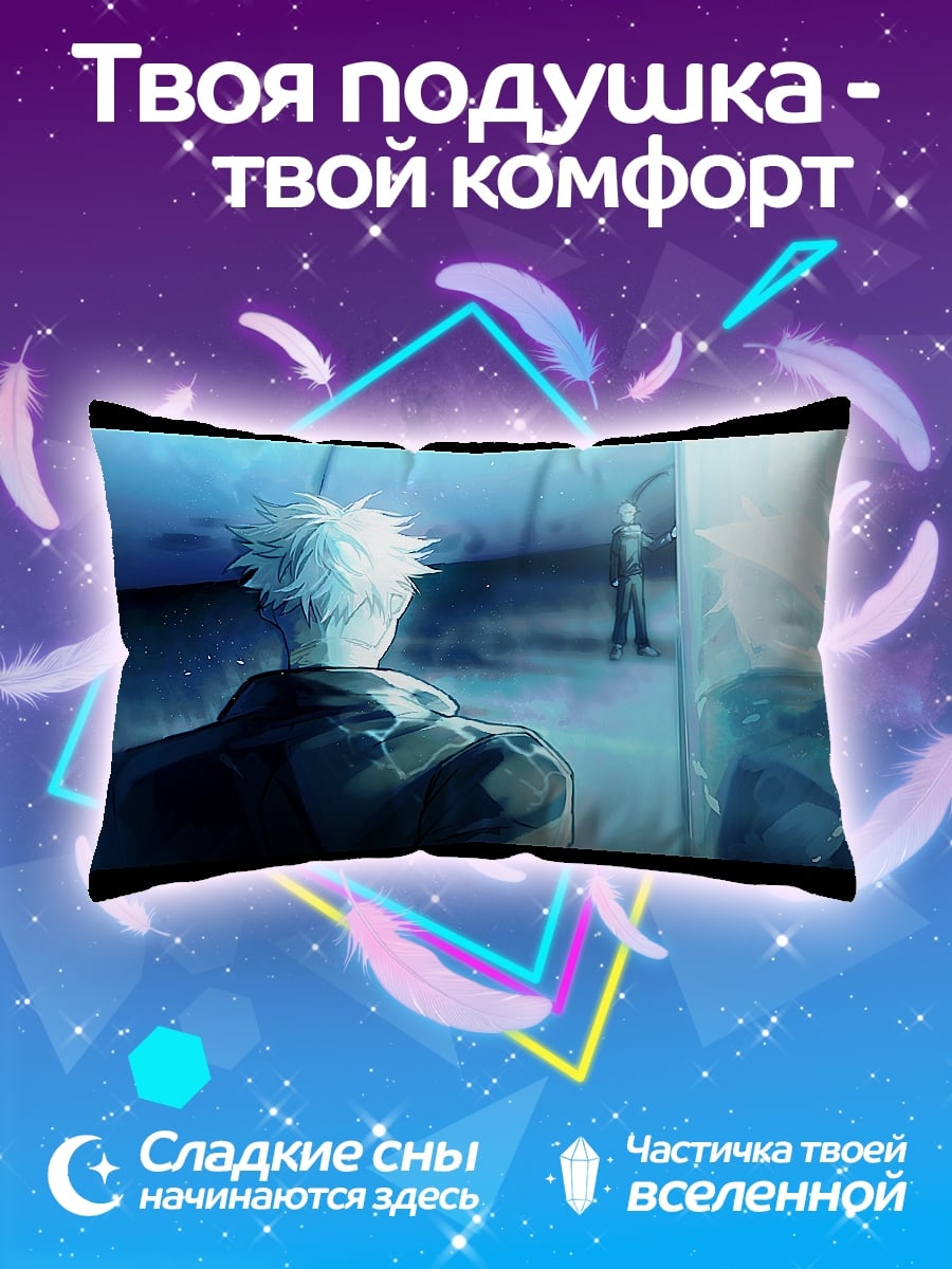 Подушка Годжо Сатору