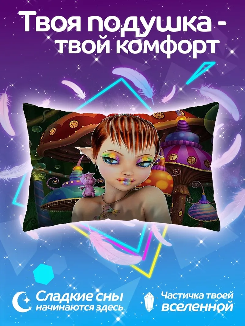 Подушка Фея с ярким макияжем