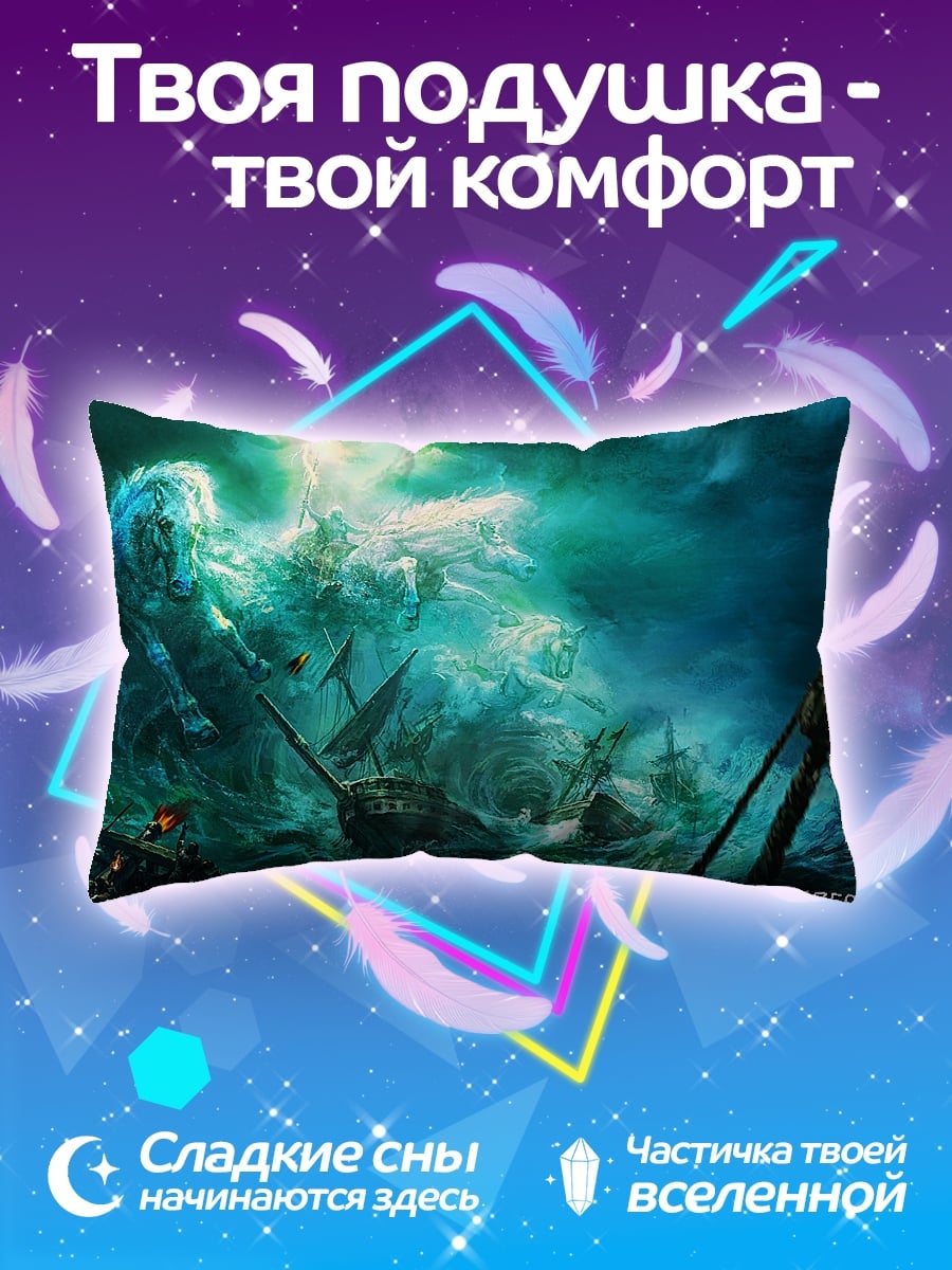 Подушка Морское чудовище корабль