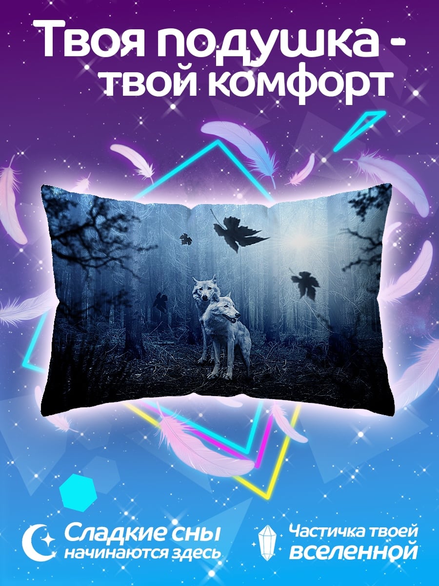 Подушка Волки в тумане