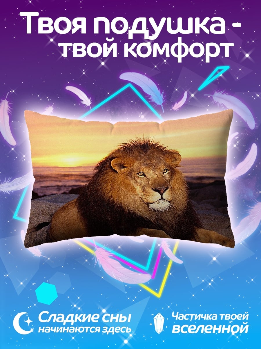 Подушка Лев на закате