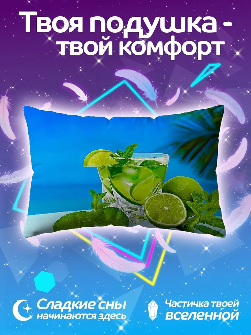 Подушка Освежающий мохито на пляже