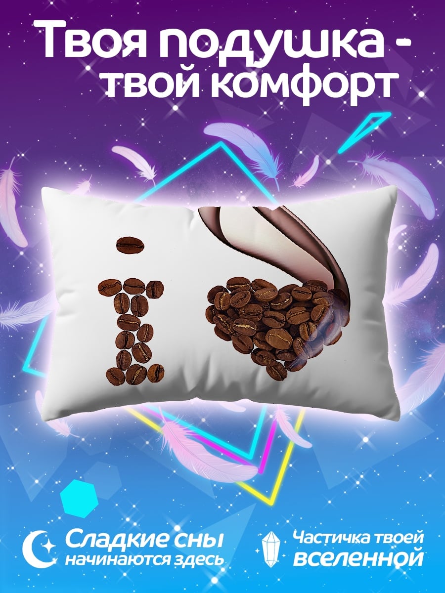 Подушка Люблю кофе