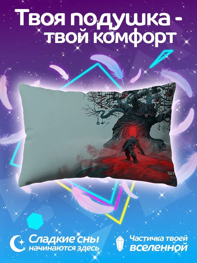 Подушка ведьмак красная магия