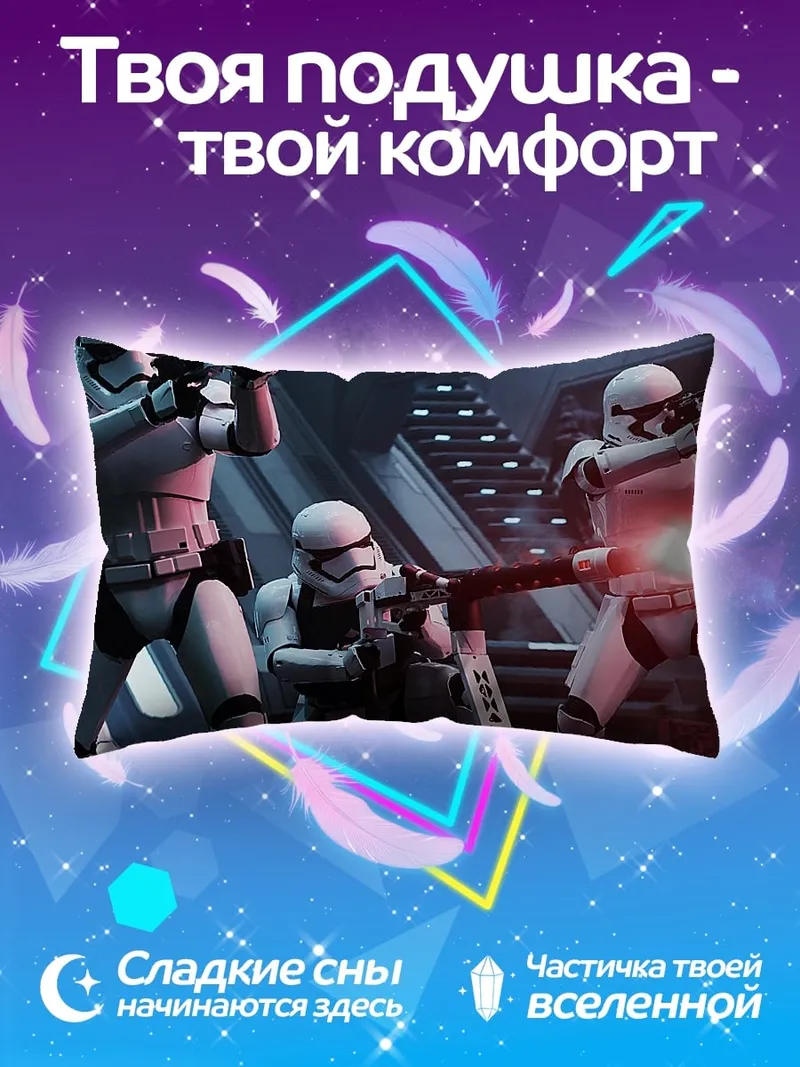 Подушка Штурмовики Звездных Войн