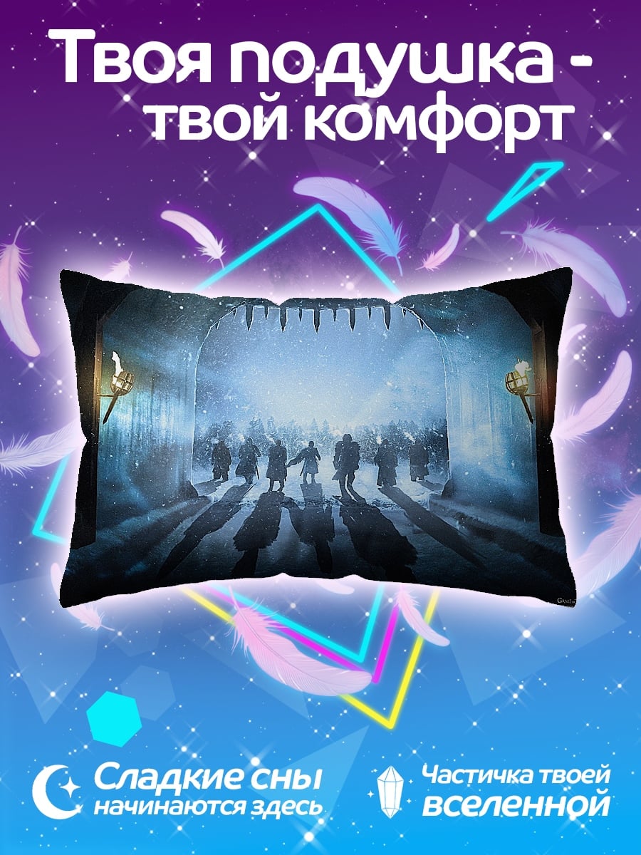 Подушка Ледяной проход