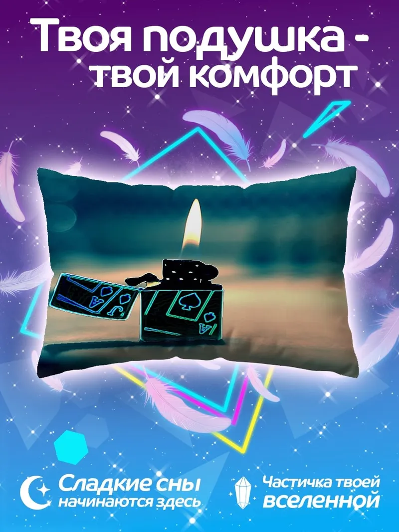 Подушка Зажигалка Азартные Игры