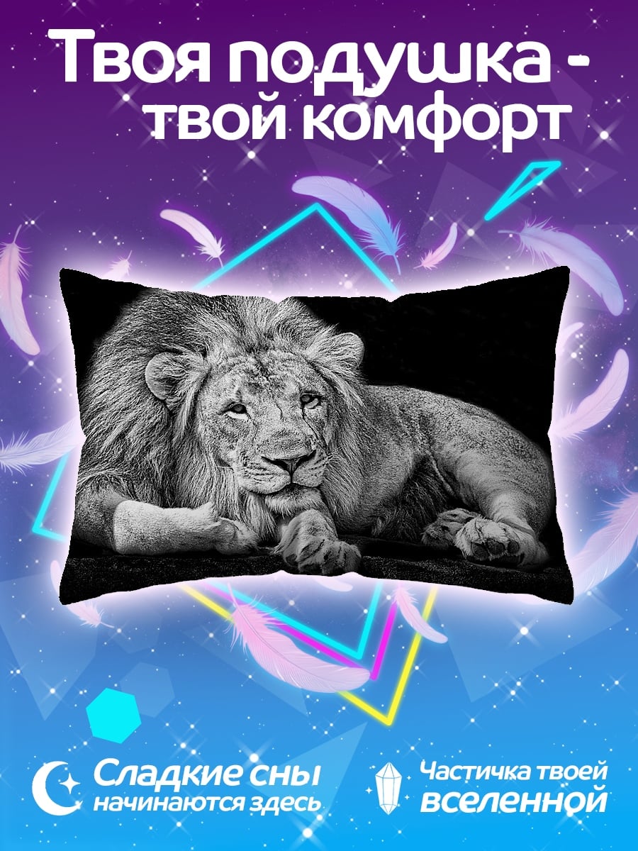 Подушка Лев Черно Белый