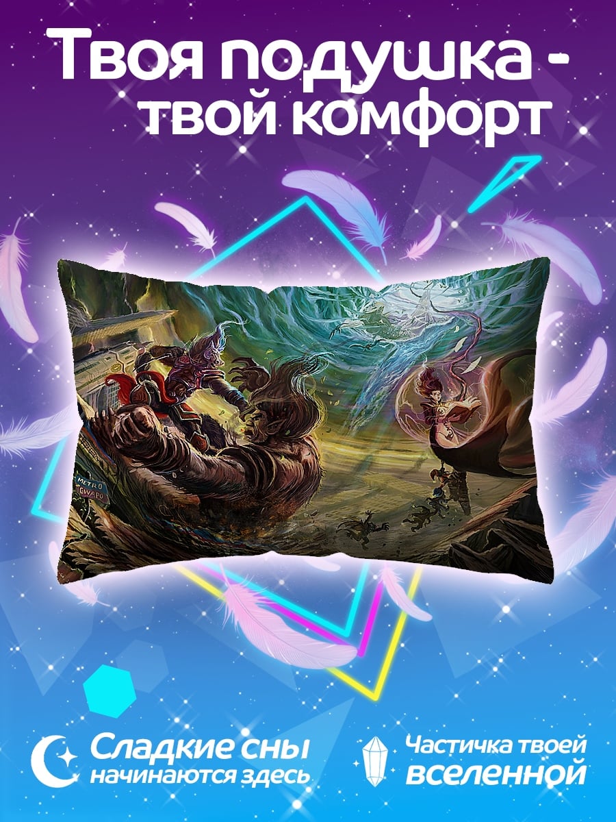 Подушка Фэнтези битва