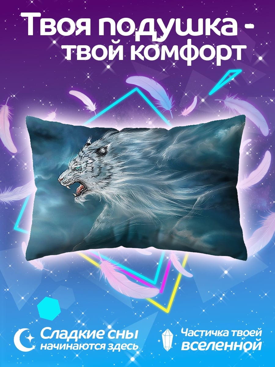 Подушка Белый тигр в облаках