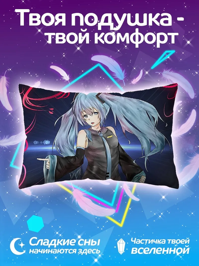 Подушка Мику Хацунэ танцует