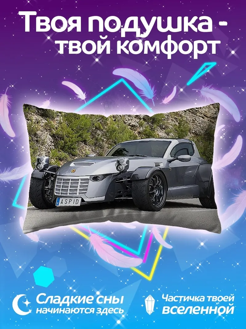 Подушка Спортивный автомобиль