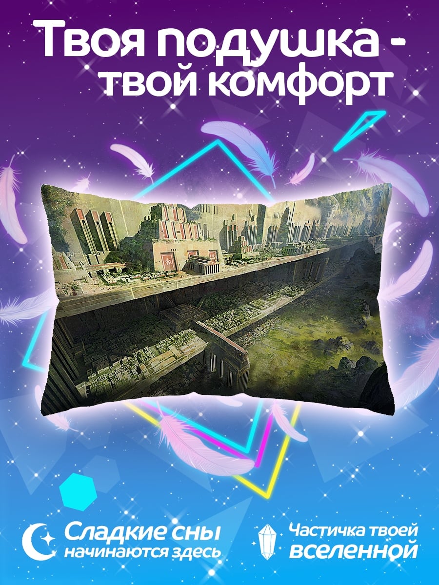 Подушка Заброшенный город