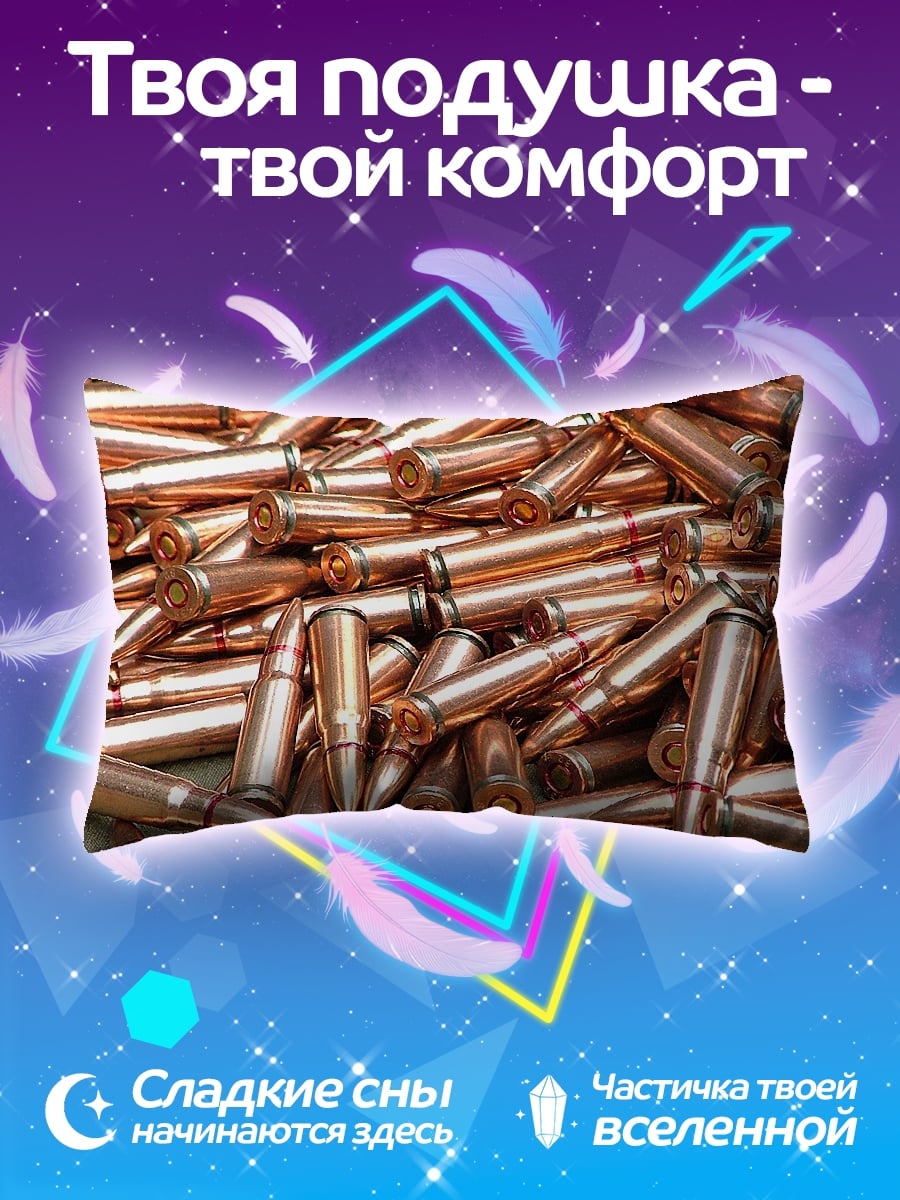 Подушка Куча патронов