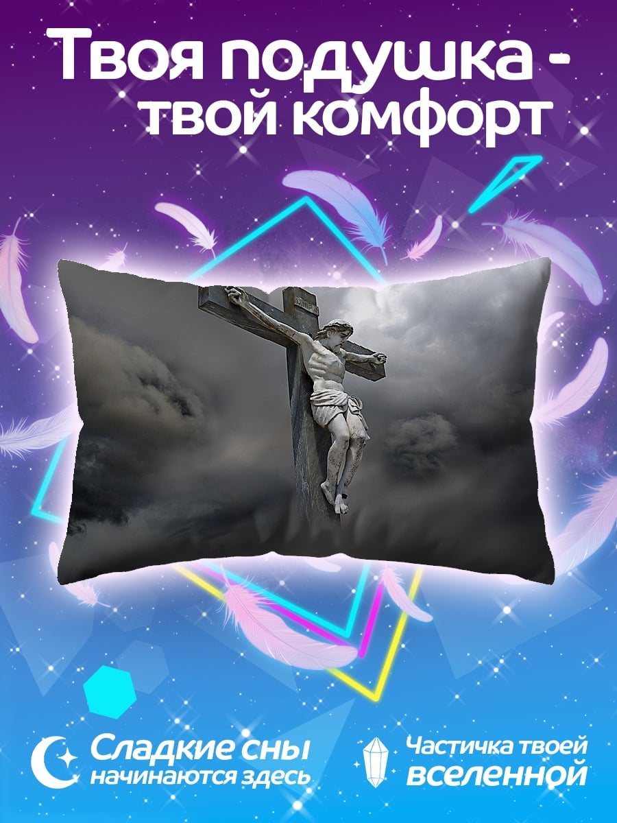 Подушка Распятие