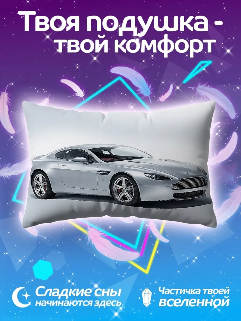 Подушка Серебряный спорткар