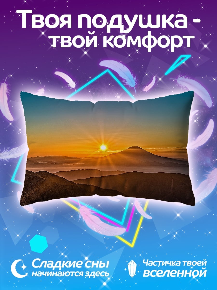 Подушка Восход над горой