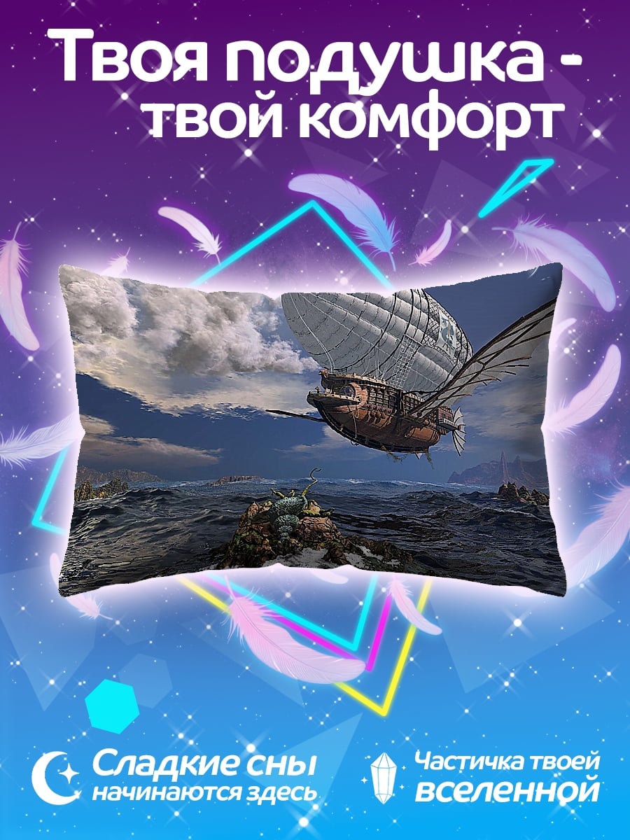 Подушка Дирижабль над морем