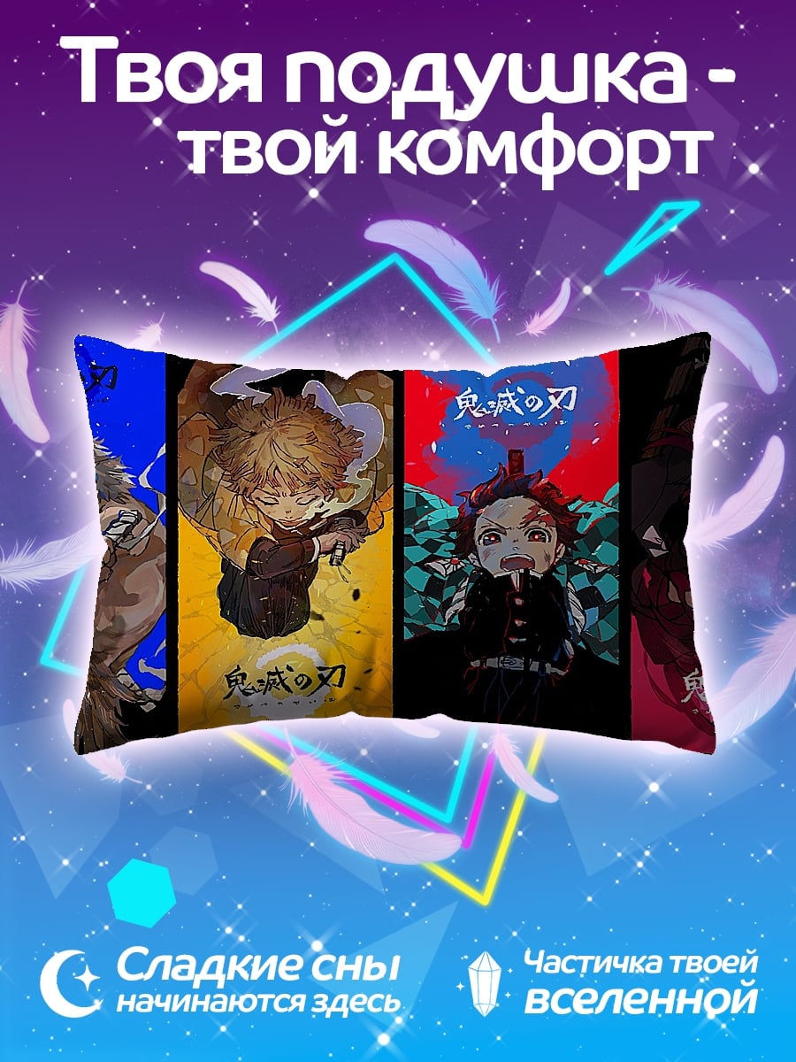 Подушка Клинок демонов