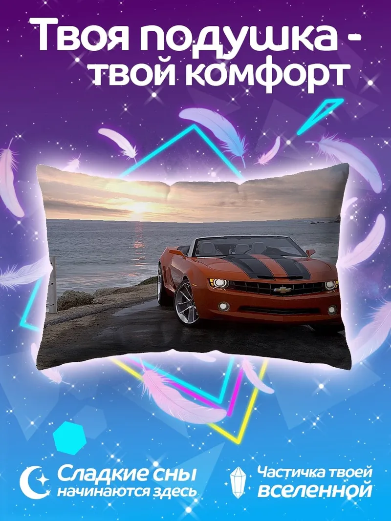 Подушка Оранжевый кабриолет