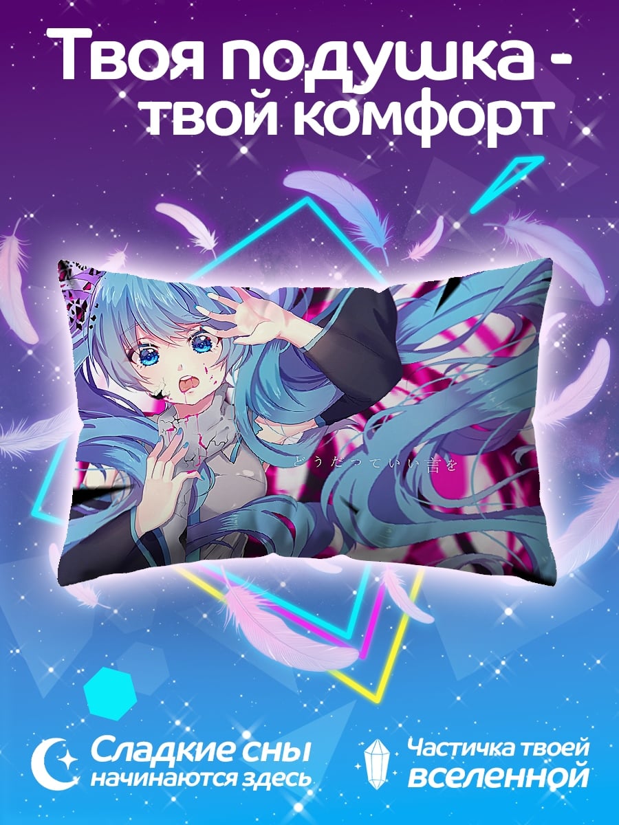 Подушка Хацунэ Мику