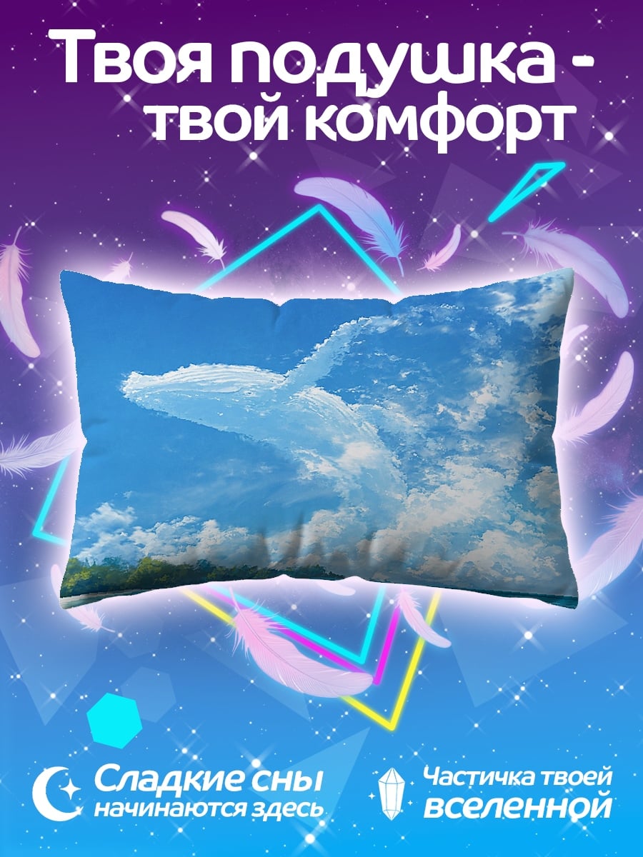 Подушка дельфин в небе