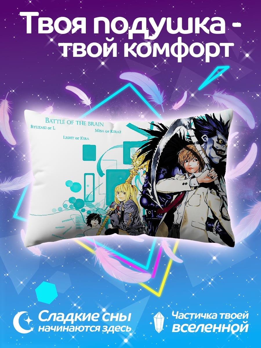 Подушка Тетрадь смерти