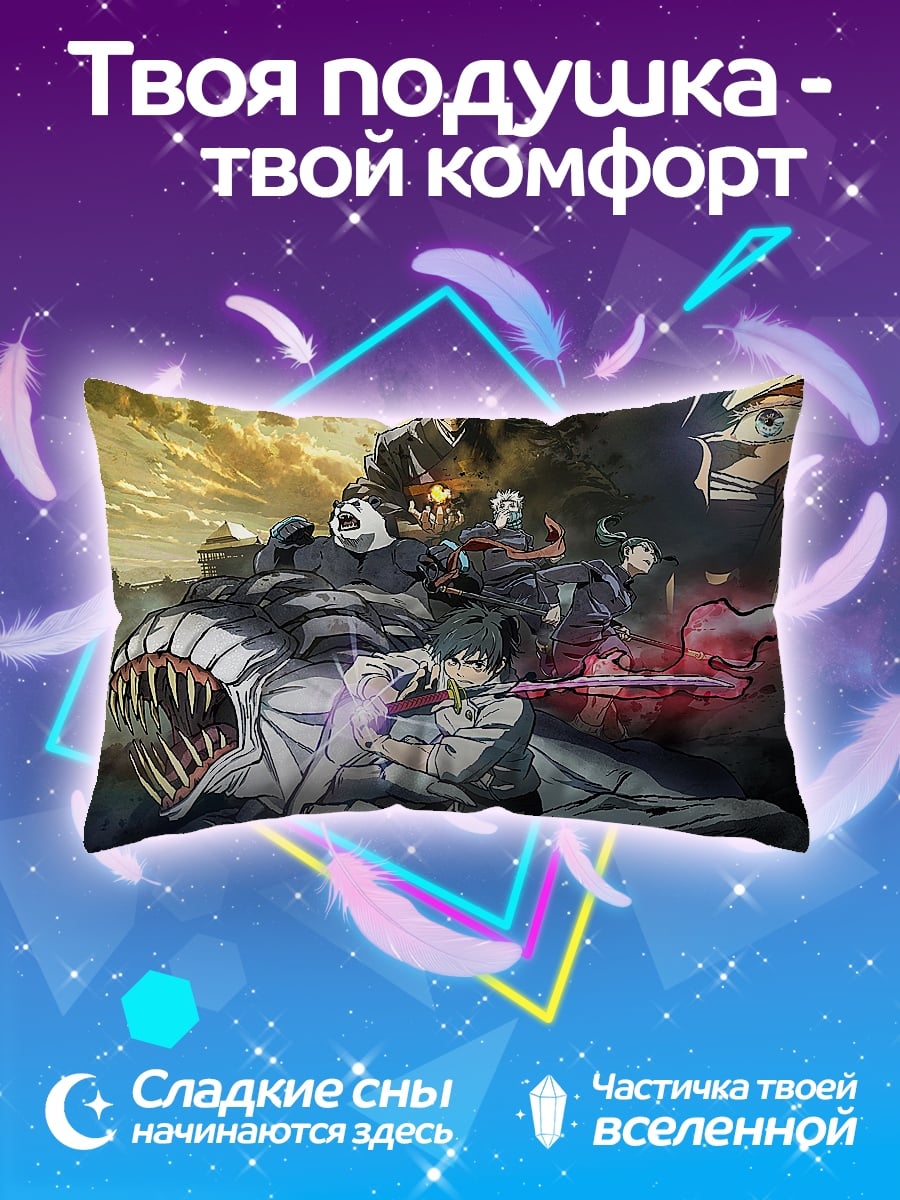 Подушка Битва с монстром