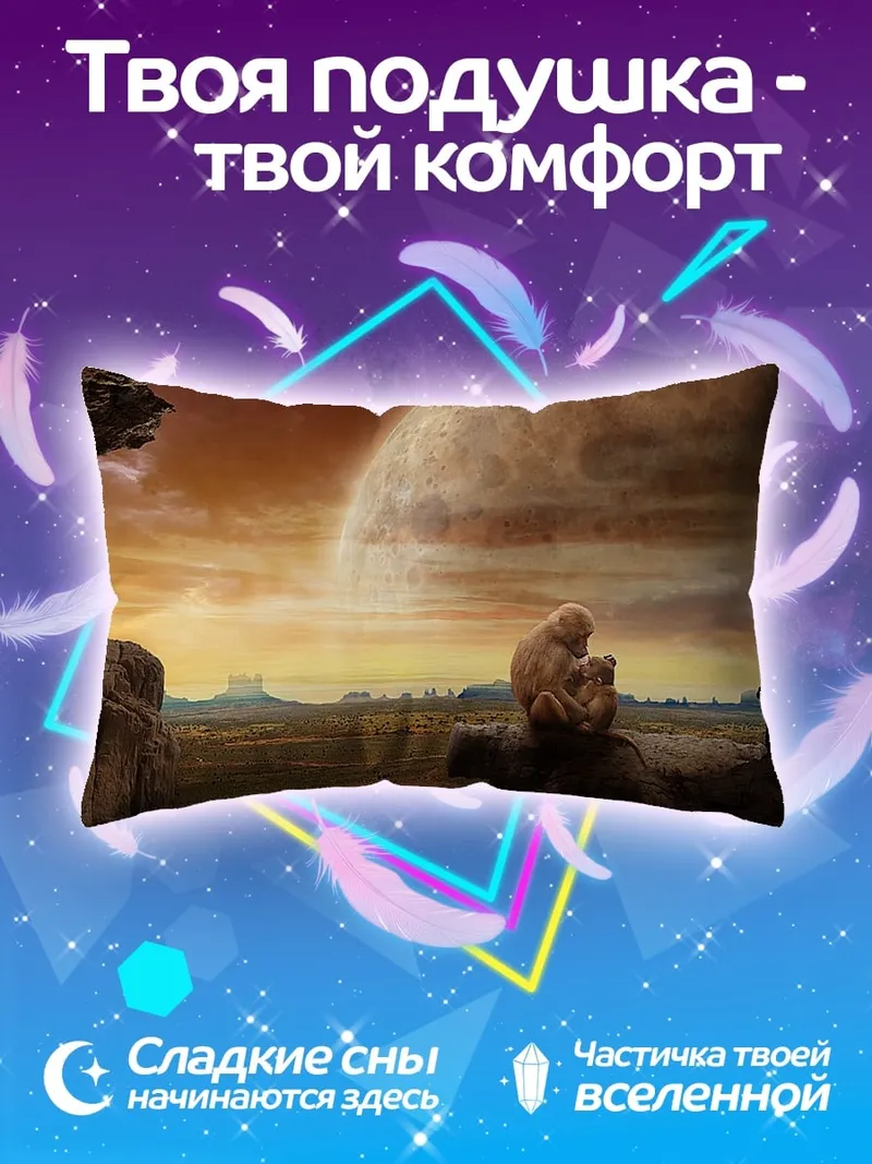 Подушка Одинокая фигура на планете