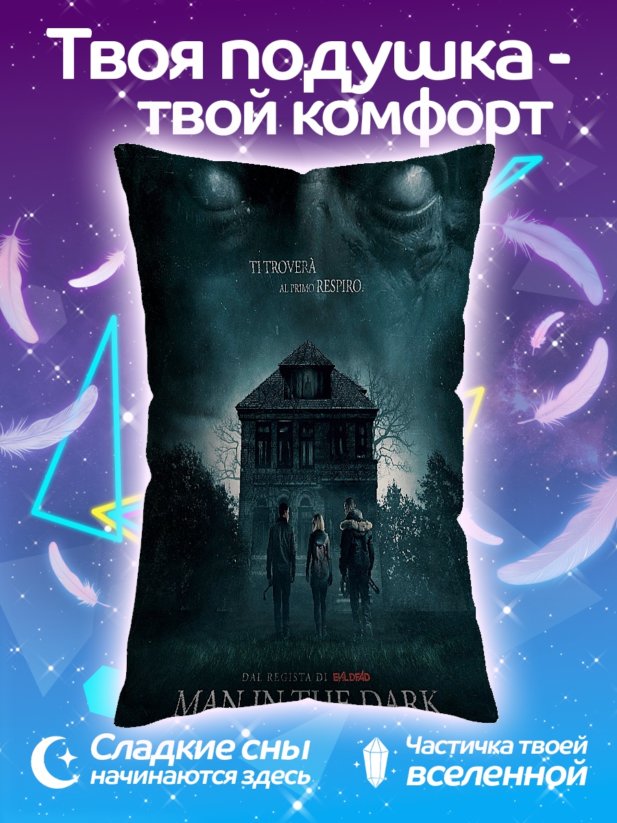 Подушка Человек в темноте