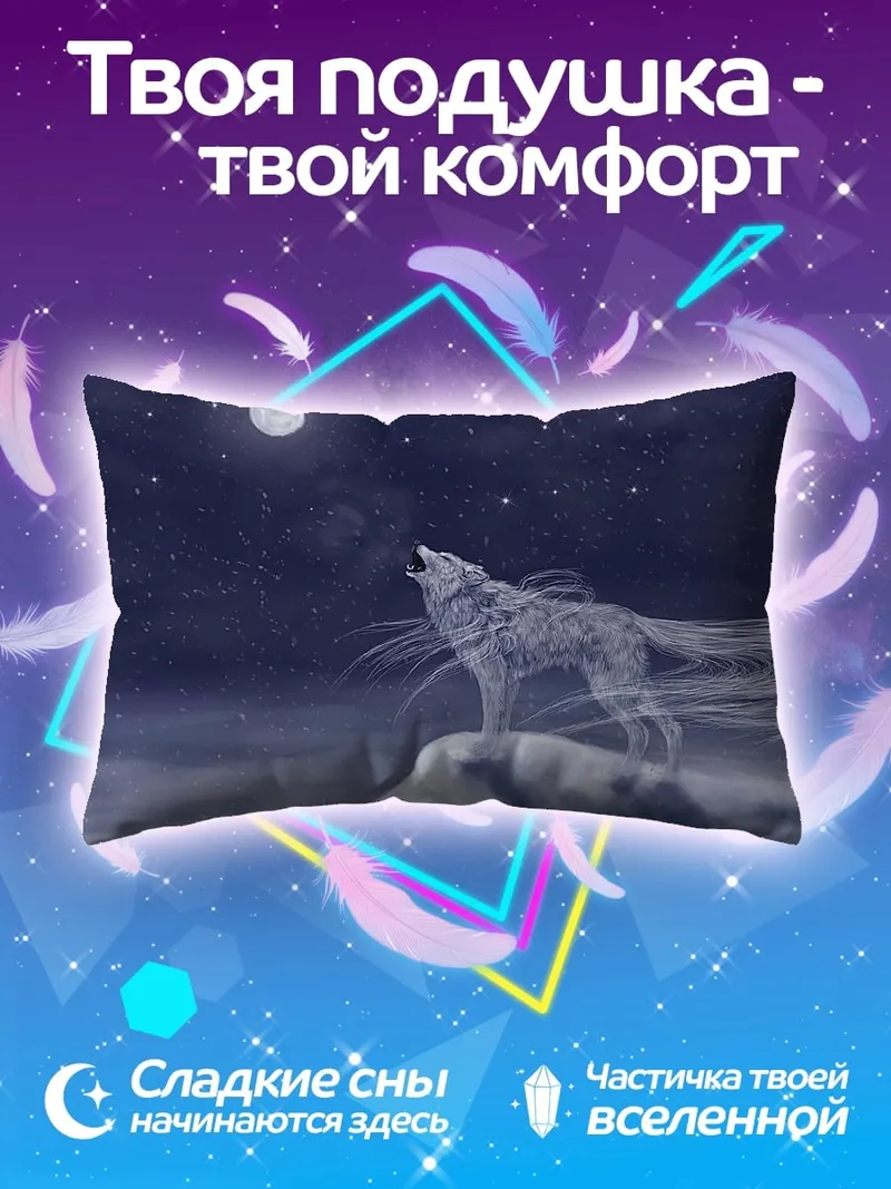 Подушка Воющий волк на луне