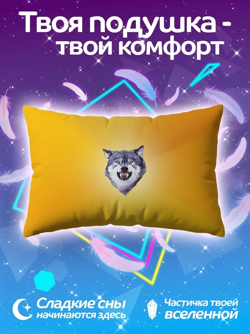 Подушка Волк на оранжевом фоне