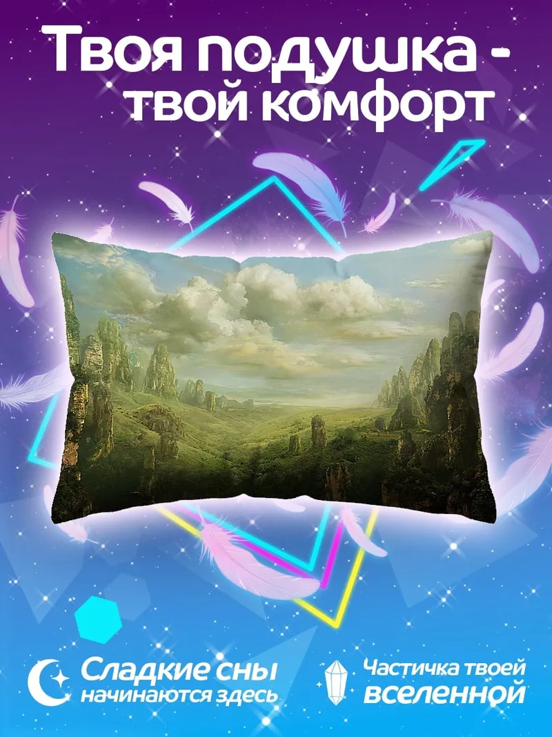 Подушка Фэнтезийный пейзаж