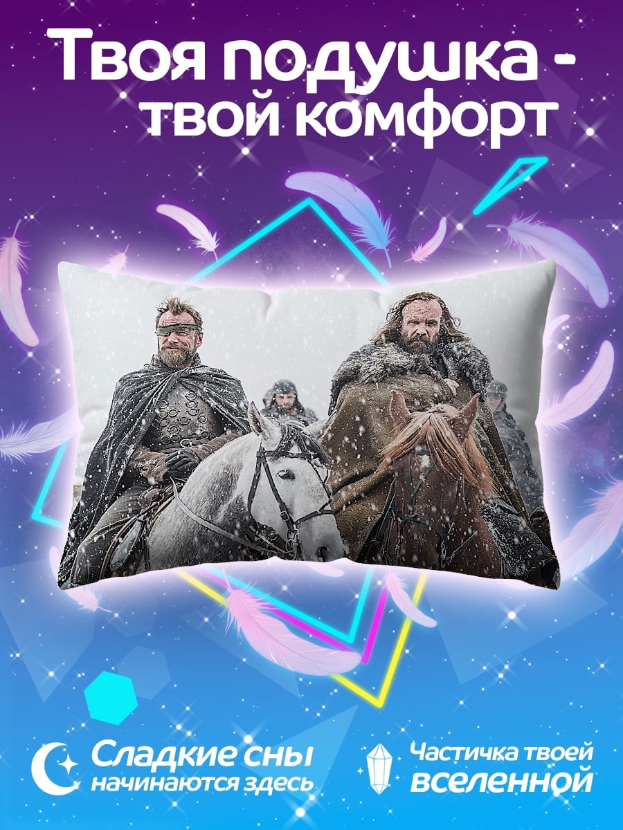 Подушка Битва королей