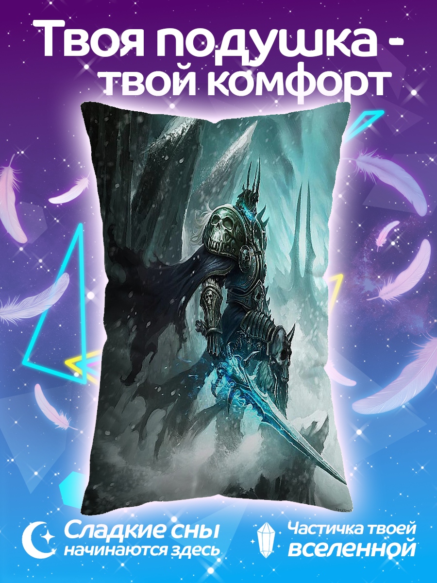 Подушка Король Лич Ледяной