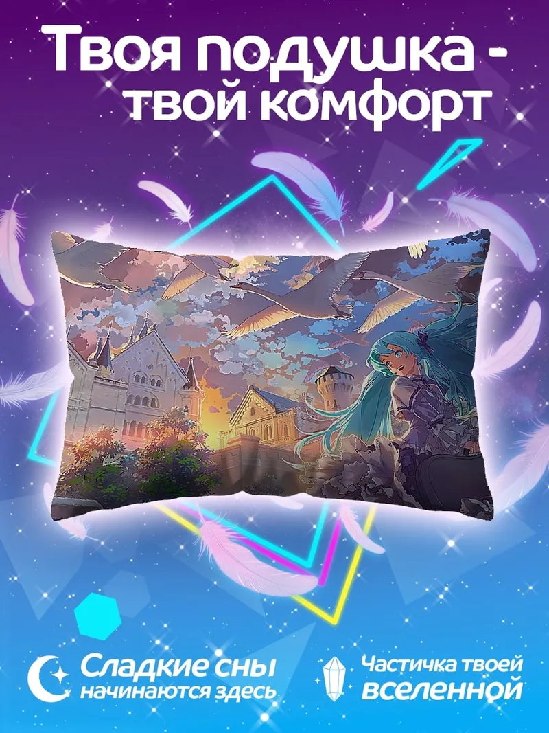 Подушка Небесная сказка