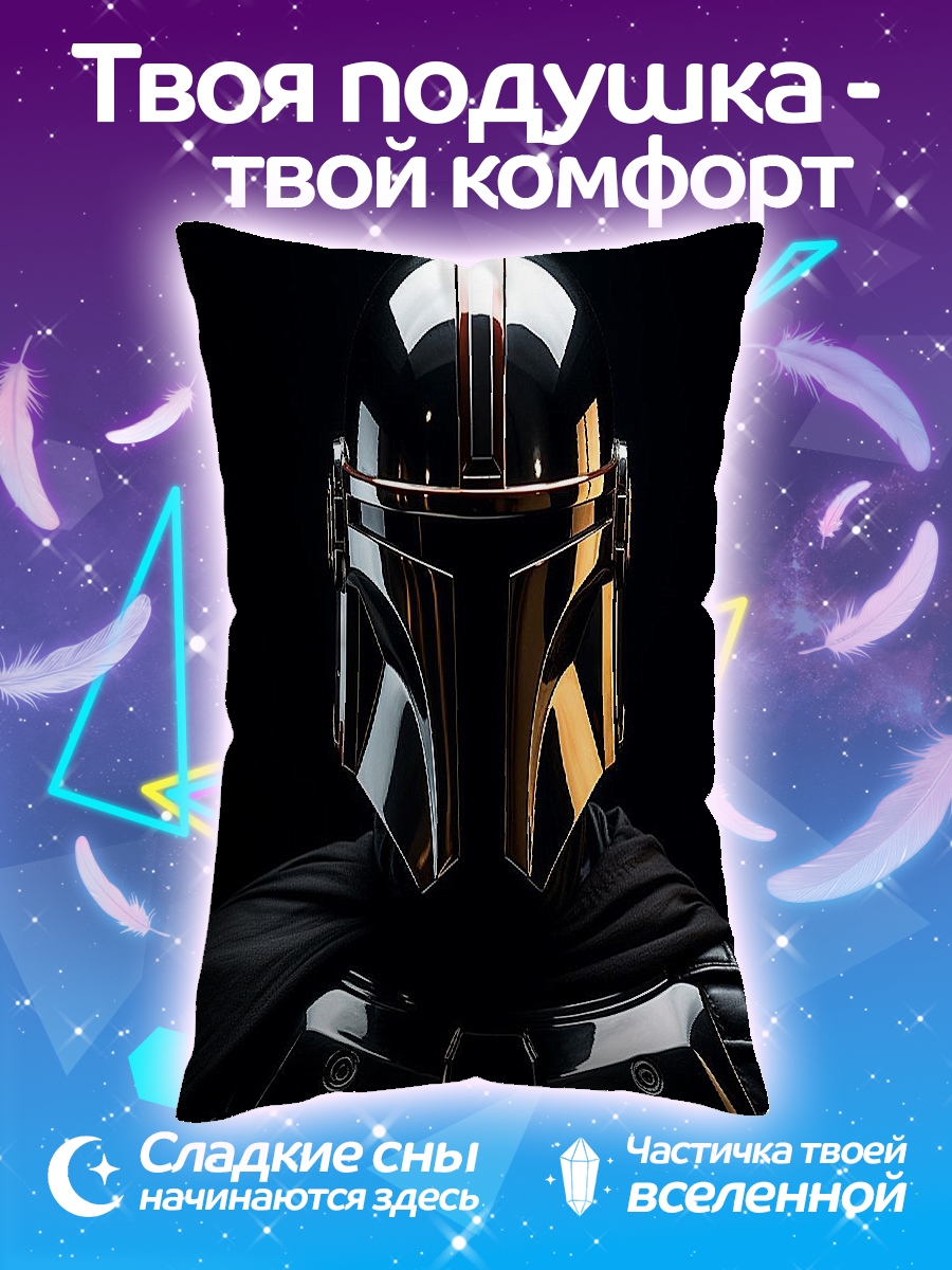 Подушка Золотой Мандалорец
